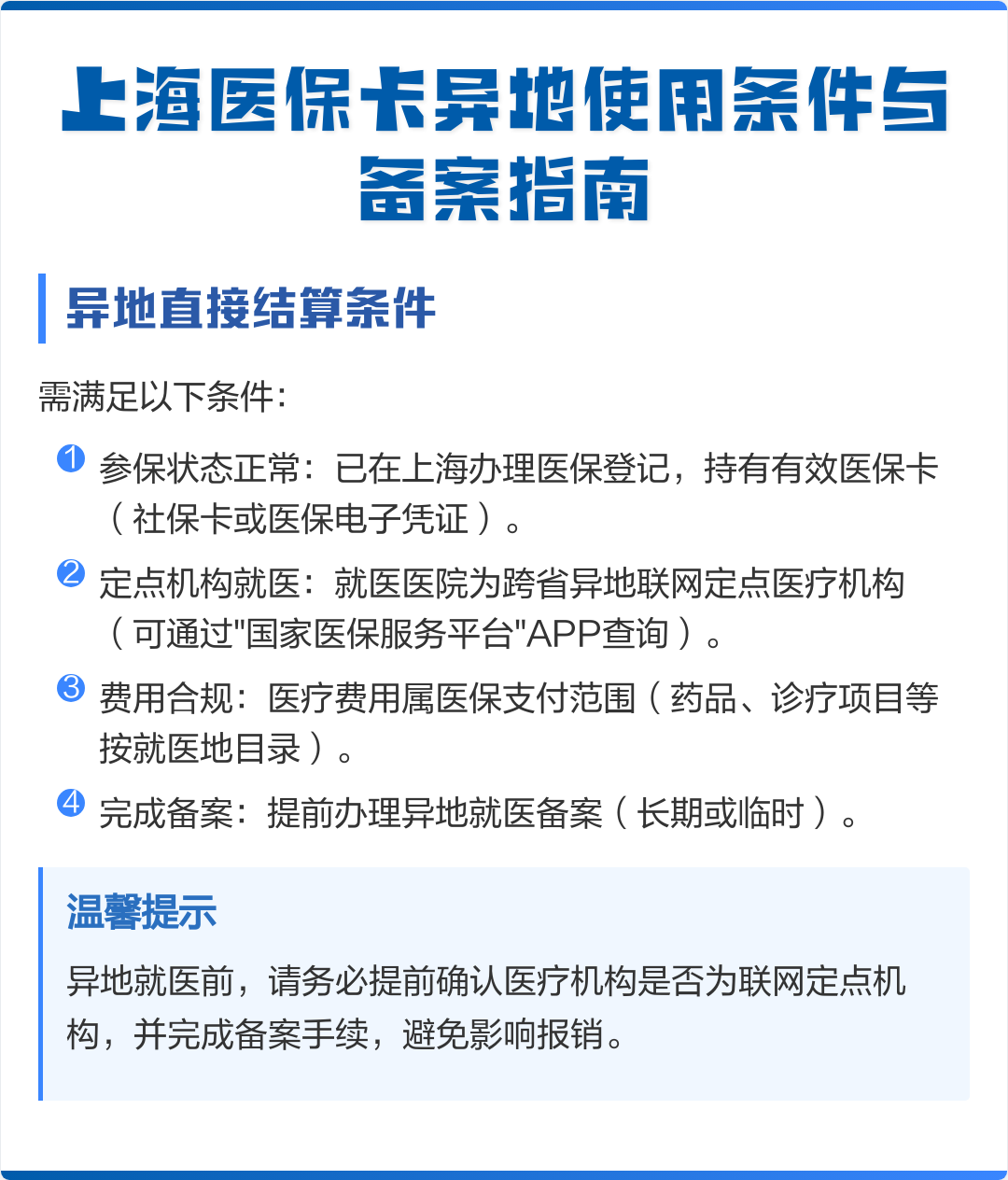 来宾最新上海哪有套医保卡的方法分析(最方便真实的来宾上海哪有套医保卡的地方方法)